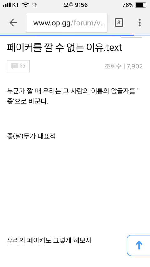 페이커를 깔 수 없는 이유 | 인스티즈