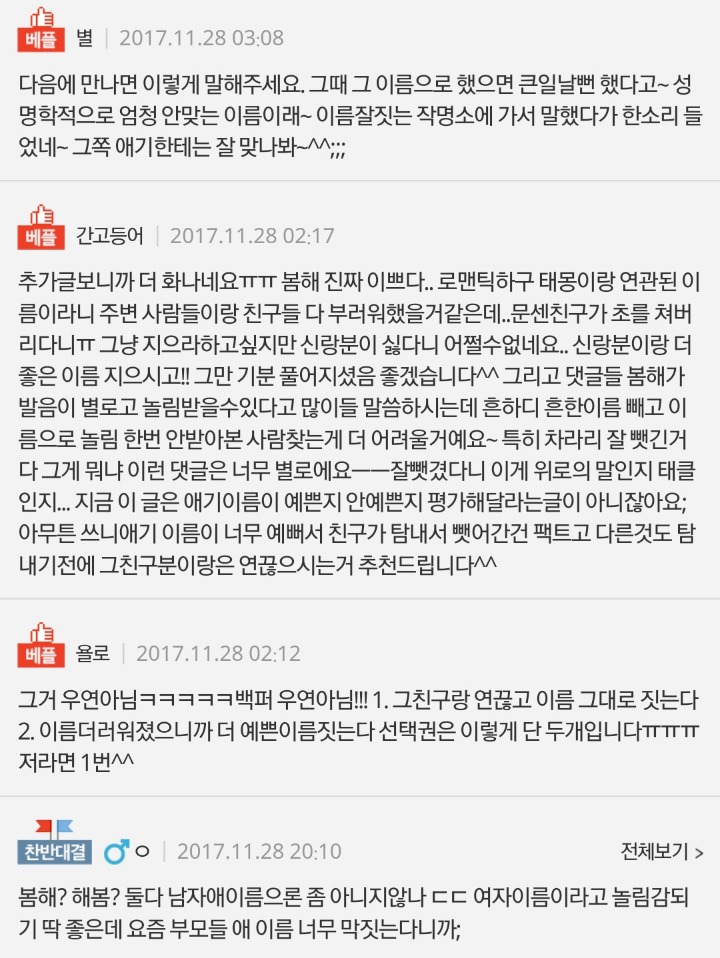 추가태어날 제 아들이름으로 자기딸이름지은 친구 | 인스티즈