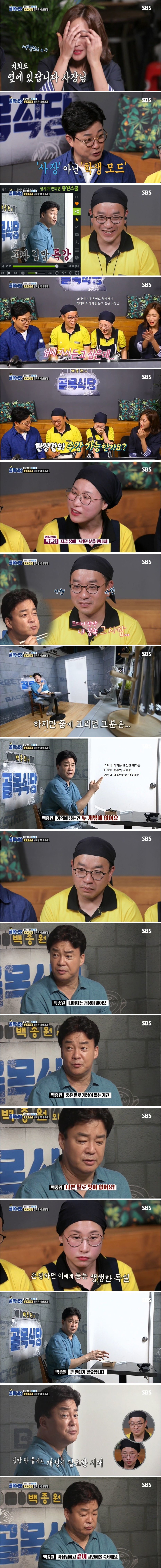 백종원의 지적도 마냥 좋은 사장님 | 인스티즈