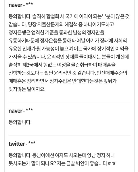 덴마크 정자 수입 해달라는 청원 | 인스티즈
