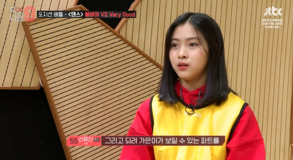 오늘자 믹스나인 줌1이 훅 치인 연습생 신류진 | 인스티즈