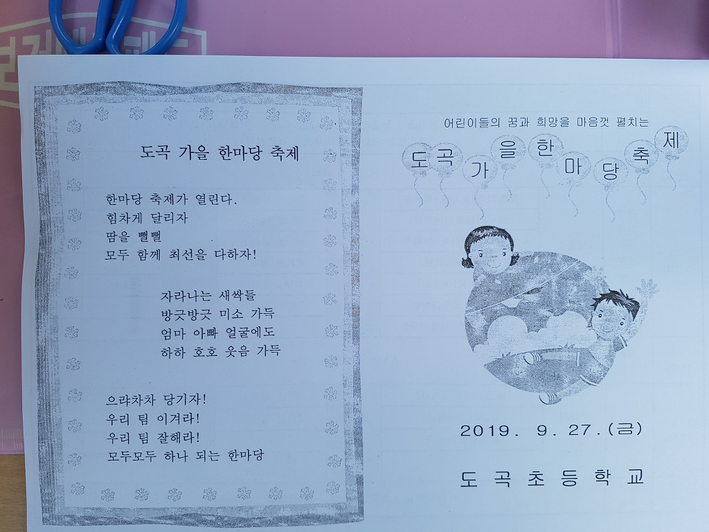 도곡초등학교 이미지