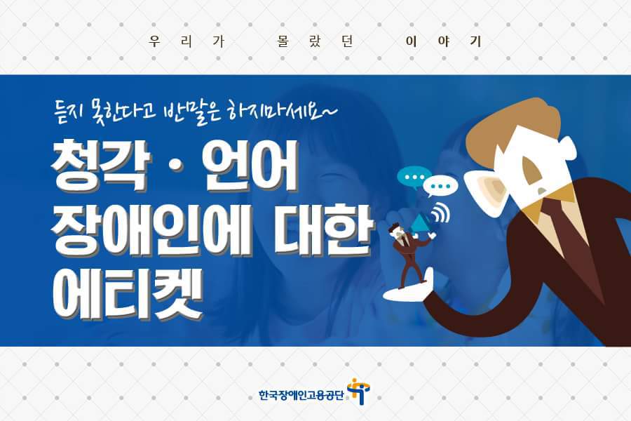 언어 장애인 • 청각 장애인에 대한 에티켓 | 인스티즈