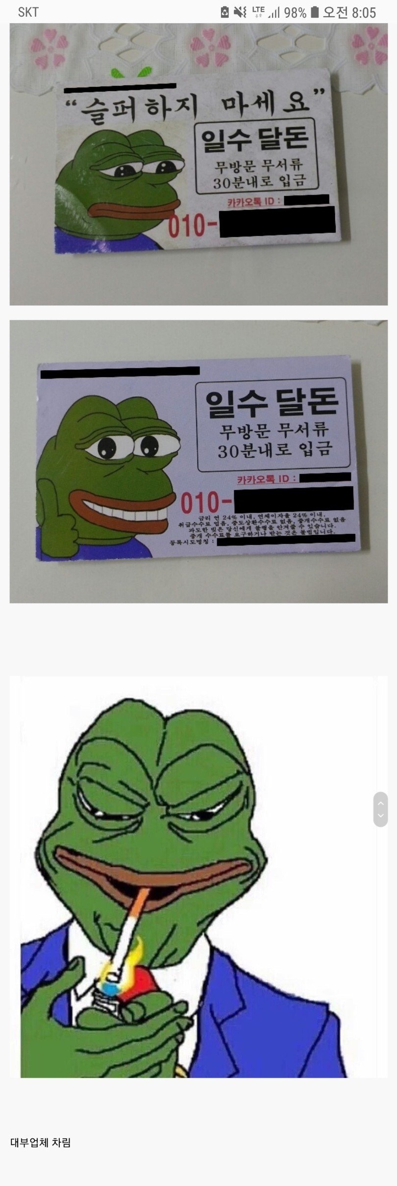개구리 페페 한국서 사업중 | 인스티즈