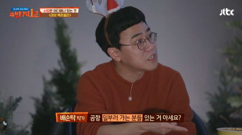 [방구석1열] 실제 공항의 모습을 촬영했다는 러브 액츄얼리 오프닝씬 | 인스티즈