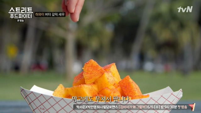 [스트리트푸드파이터] 하와이 깍두기 | 인스티즈