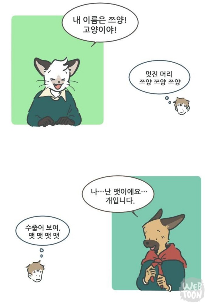 신박하고 귀여운 내용으로 화제인 네이버 웹툰 | 인스티즈