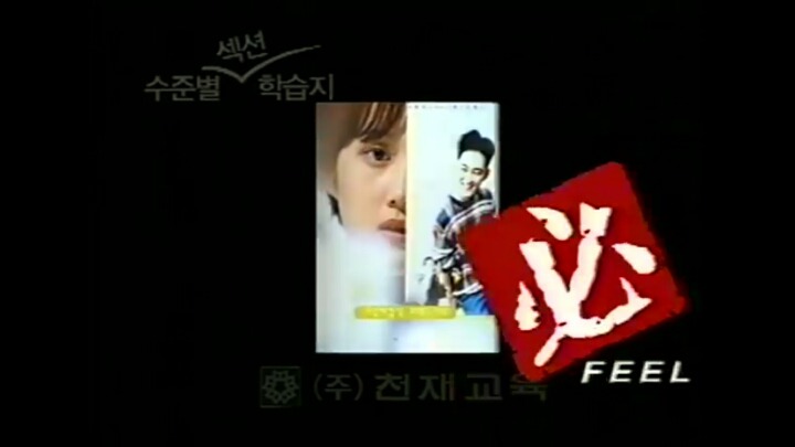 1997년 학습지광고로 데뷔했던 장나라.jpg | 인스티즈