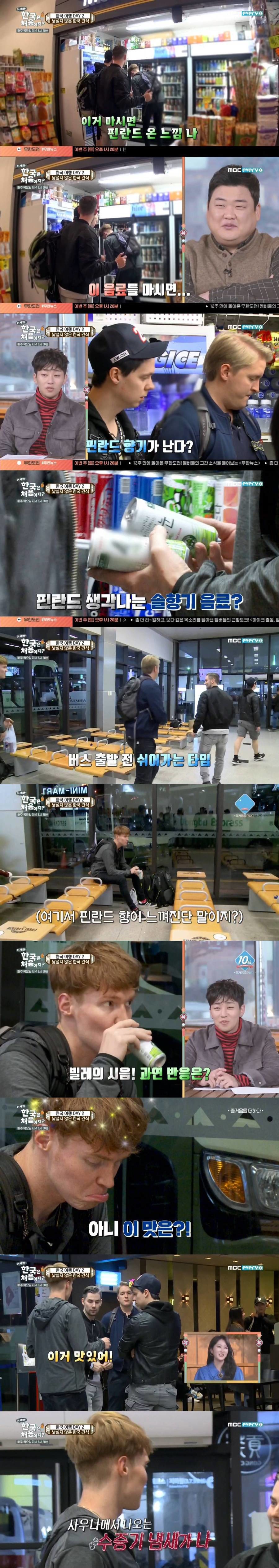 이거 마시면 핀란드 온 느낌이 나 | 인스티즈