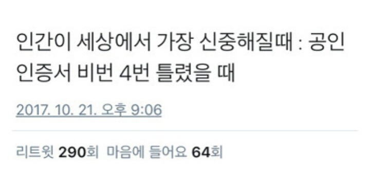 한국인이 세상에서 제일 신중해질 때.jpg | 인스티즈