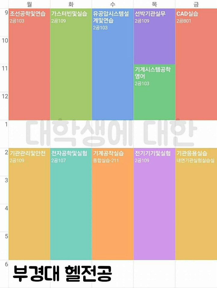 전국 대학생 시간표자랑 | 인스티즈