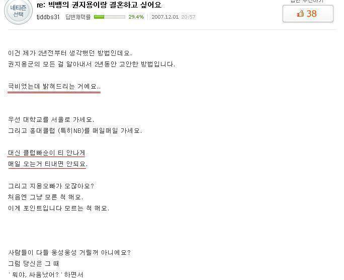 권지용이랑 결혼하는법 (성공률 80%) | 인스티즈
