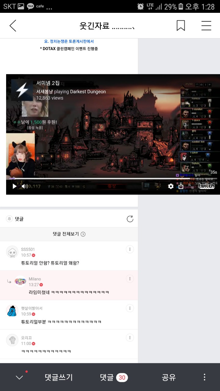 다음 카페앱 트위치 클립영상 안잘리고 보는 깨알팁 | 인스티즈