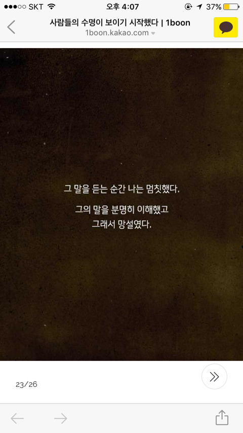 사람들의 수명이 보이기 시작했다 | 인스티즈