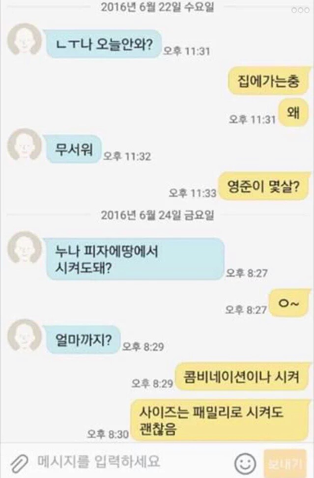 누나 피자 시켜도돼? jpg | 인스티즈