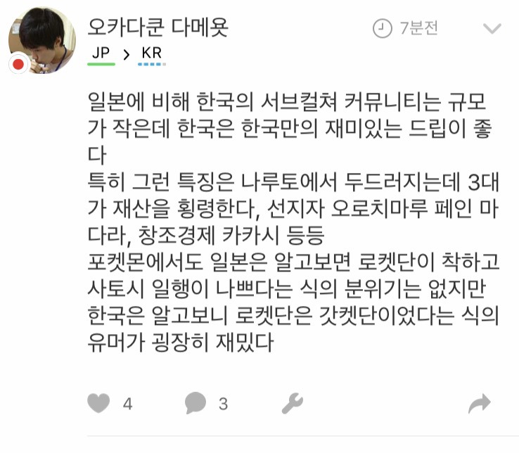 일본 덕후가 한국 덕후들 보고 유쾌하다고 느끼는 점.jpg | 인스티즈
