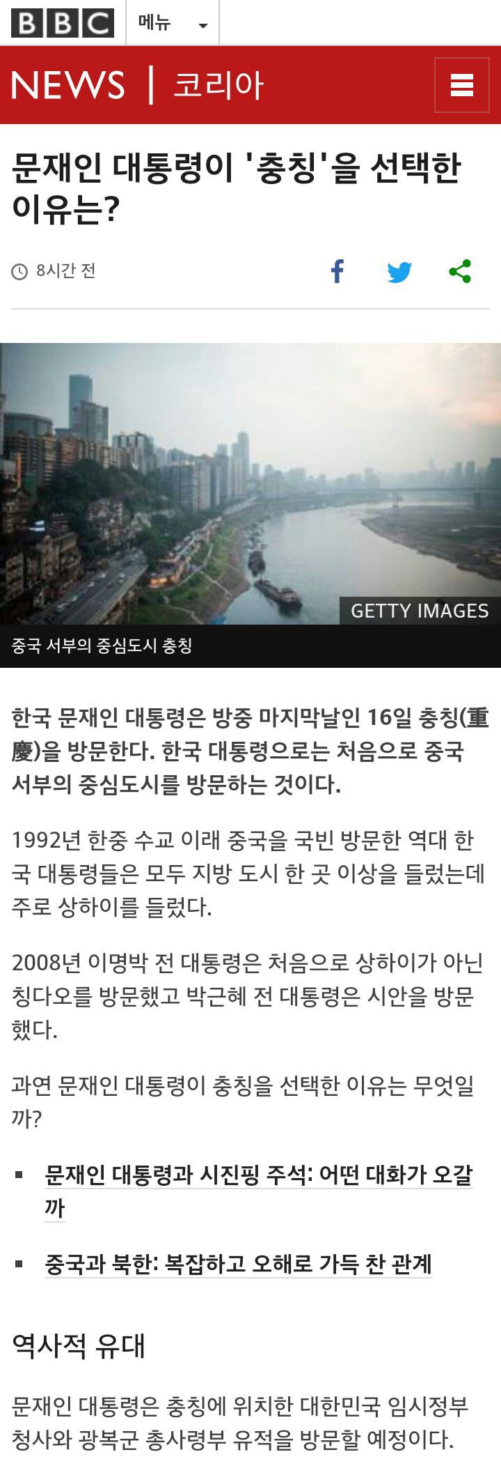 다른나라언론만도 못한 우리언론 - bbc가 전하는 우리 대통령 방중소식 | 인스티즈