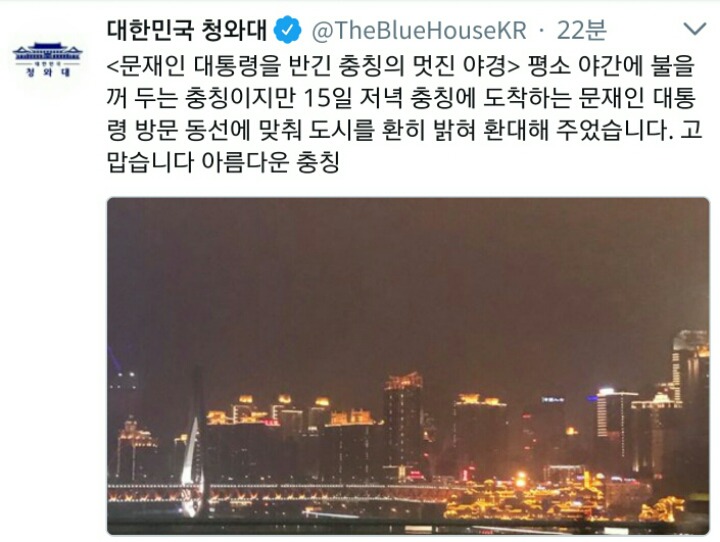 문재인 대통령 방문 동선에 맞춰 도시를 환히 밝혀 환대해준 충칭 | 인스티즈