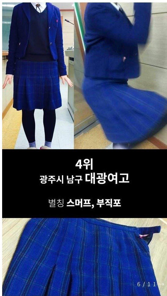 전국 최악의 교복들 | 인스티즈