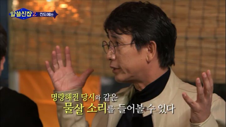 알쓸신잡) 진도의 관광지 + 진도를 유시민이 추천하는 이유 (댕댕이 주의) | 인스티즈