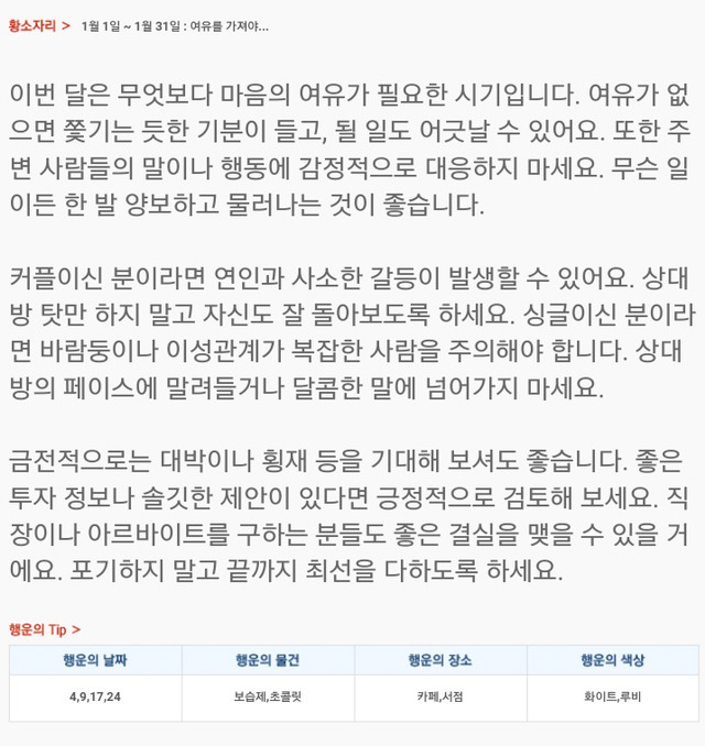 미리 보는 2018년 1월 1일 월간 산수도인 별자리 운세 | 인스티즈
