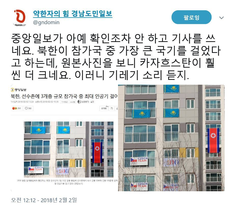 북한이 가장 큰 국기를 걸었다고 보도한 에 대해 한마디 하는 경남도민일보 ㅋㅋㅋㅋㅋㅋㅋ | 인스티즈