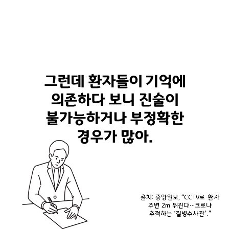내 접촉자는 내가 지킨다! | 인스티즈