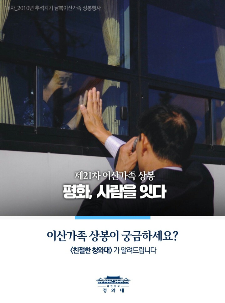 제21차 이산가족 상봉이 궁금하세요? | 인스티즈
