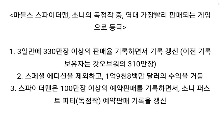 마블 스파이더맨이 플스 역사상 가장 빨리 팔리는 독점작으로 등극 | 인스티즈