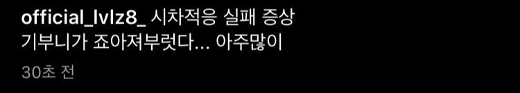 LA로 공연하러가서 넘나 신난 러블리즈 막내 예인이.jpg | 인스티즈