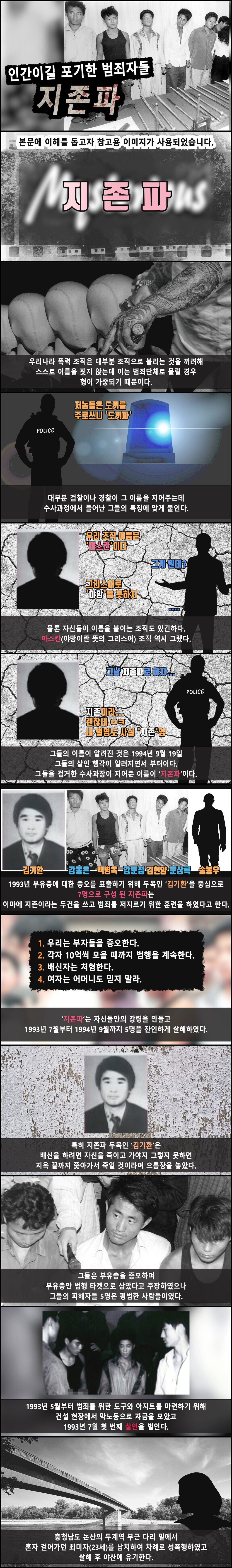 인간이길 포기한 사람들 지존파.jpg | 인스티즈