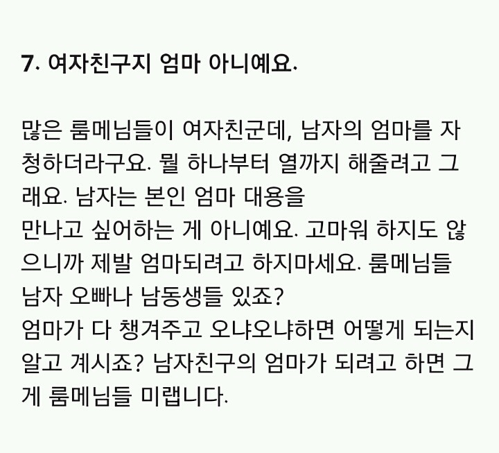 세상 모든 여자들이 꼭 읽었으면 하는 연애 조언글 | 인스티즈