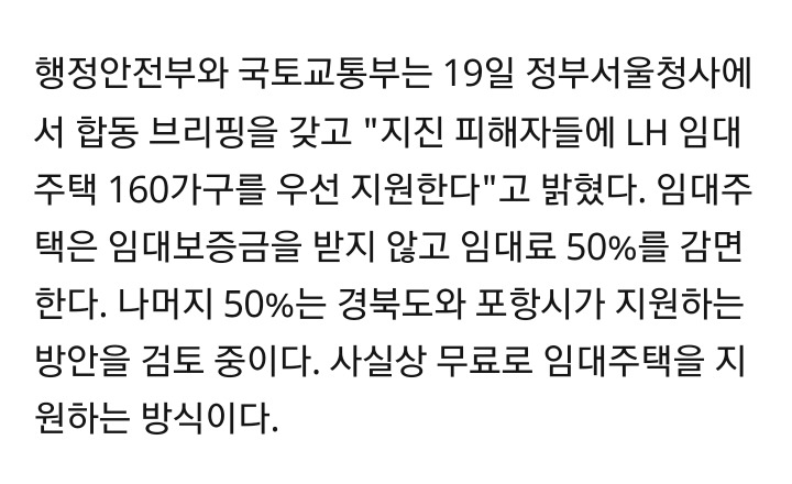 정부가 주도해서 재건축 해달라는 포항 일부(?)시민 | 인스티즈