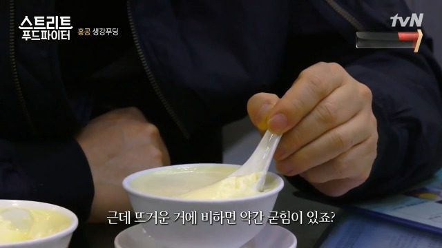 [스트리트푸드파이터] 홍콩의 생강 우유 푸딩 | 인스티즈