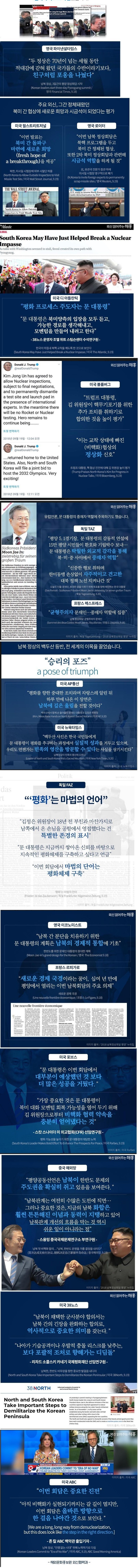 평양정상회담 외신평가 ㄷㄷ | 인스티즈