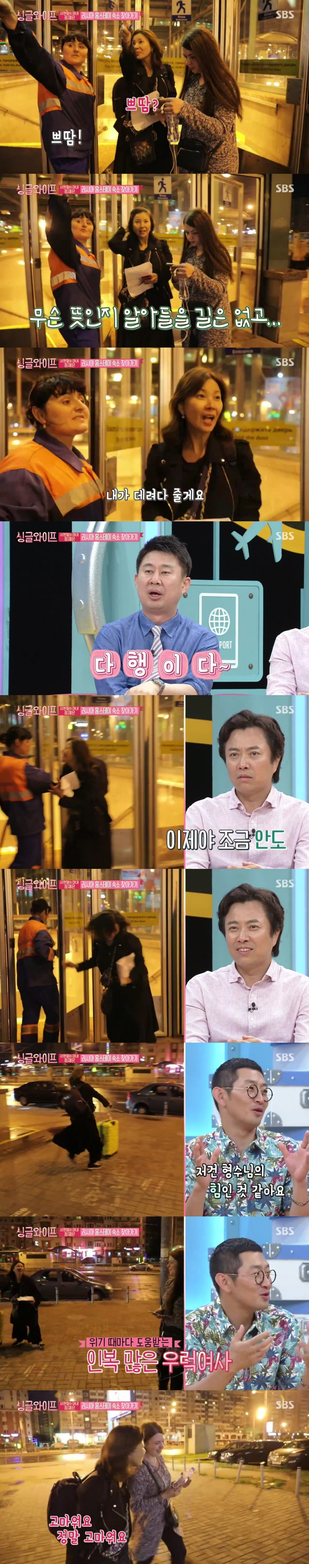 [싱글와이프] 우럭여사 정재은이 러시아에서 만난 사람들 | 인스티즈