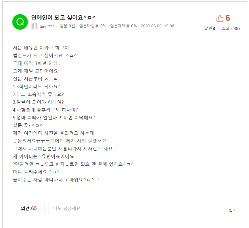 오마이걸 비니가 꼬꼬마 시절 지식인에 남긴 질문들.jpg | 인스티즈
