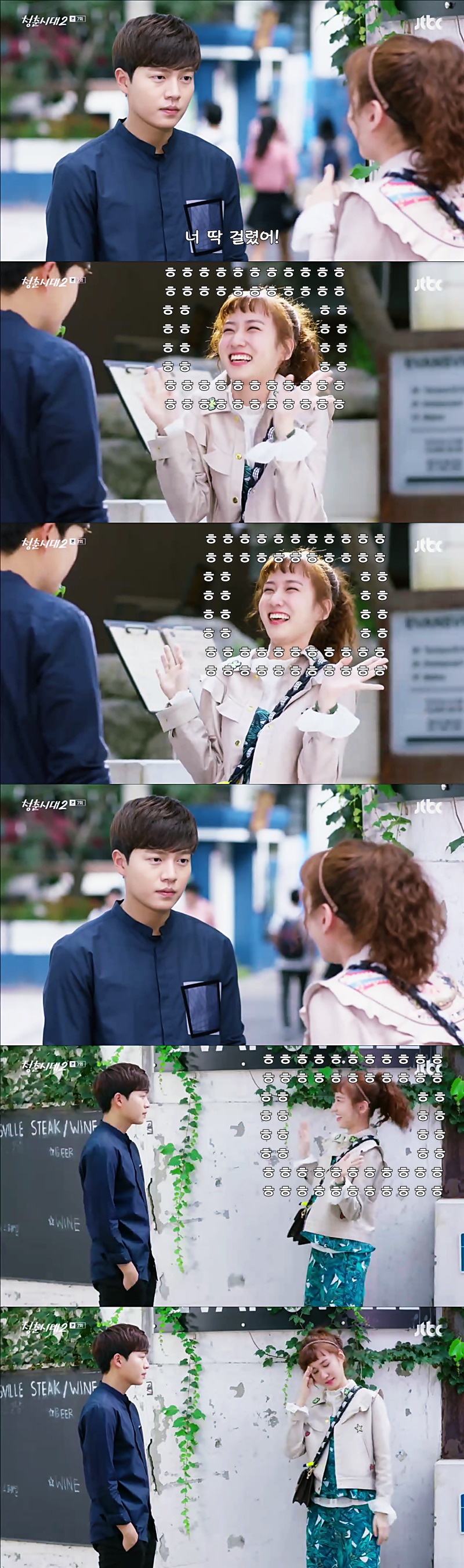 [청춘시대2] 사겼으면 좋겠니? | 인스티즈