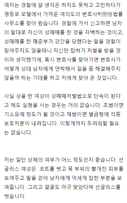 현직 변호사가 말해주는 성매매처벌법을 두려워하던 여학생.txt | 인스티즈