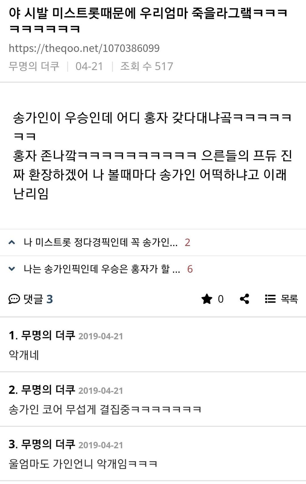 미스트롯때문에 고통받는 전직 국민프로듀서들.jpg | 인스티즈