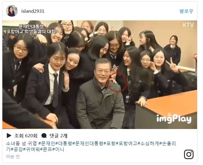 문재인 대통령 어깨에 살포시 손 올려보는 포항여고 학생 | 인스티즈