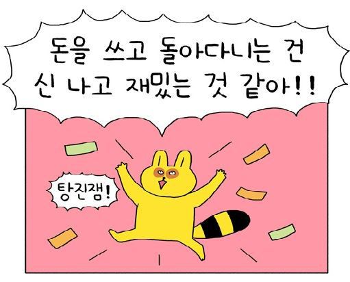 위험한 소비습관 테스트.txt | 인스티즈