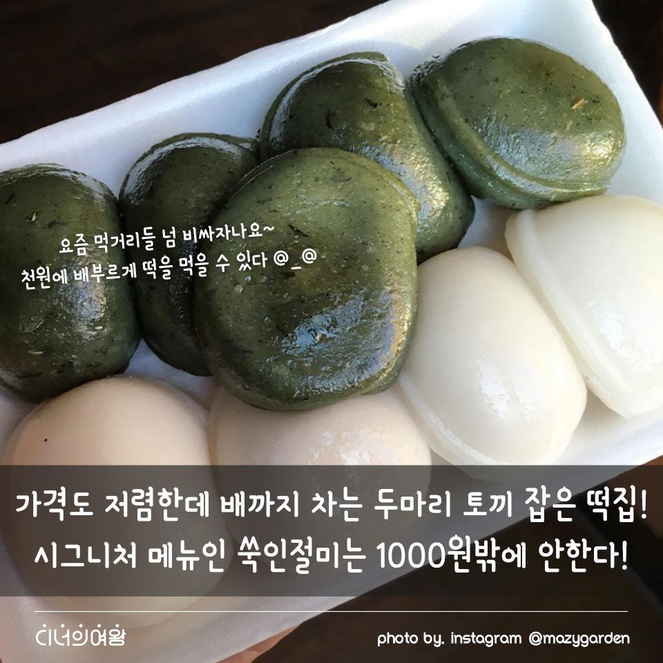 수요 미식회가 뽑은 전국떡맛집 best3 | 인스티즈