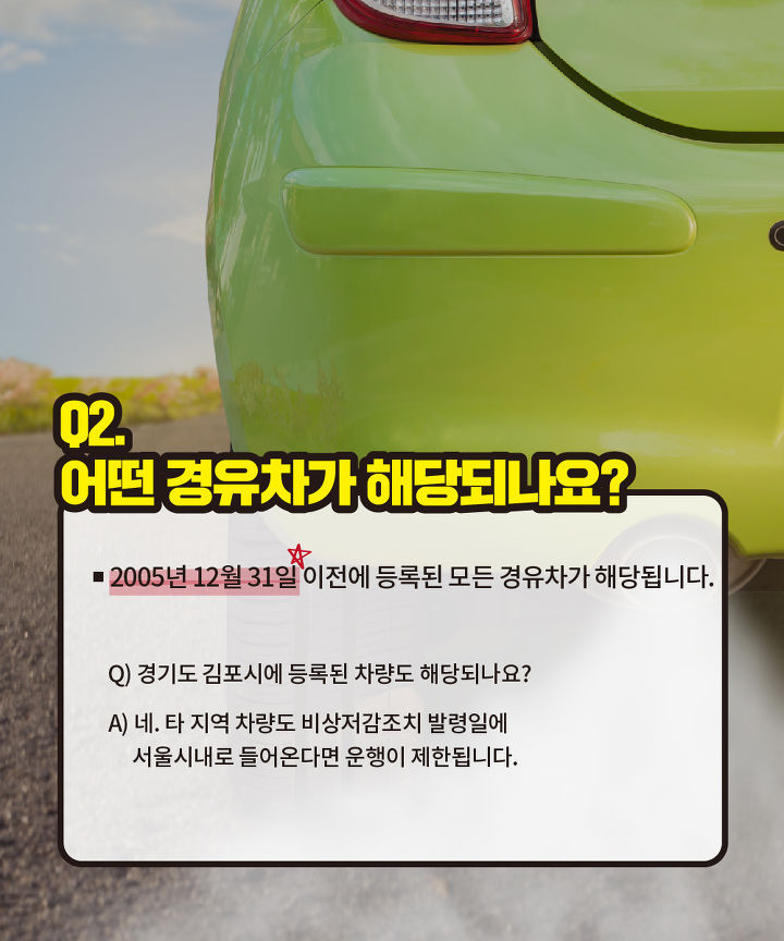 2018년 6월 1일 서울형 공해차량 운행제한이 시행됩니다 | 인스티즈