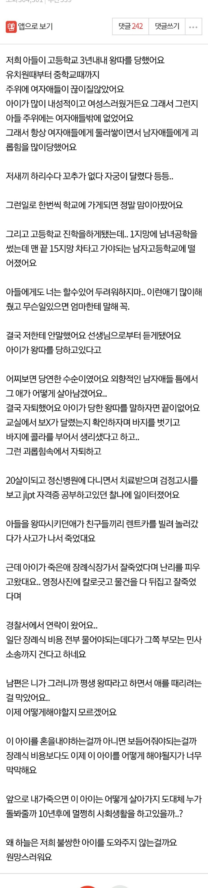 아들이 죽은 반 친구 장례식장에 가서 칼로 영정사진을 찢었어요.jpg | 인스티즈
