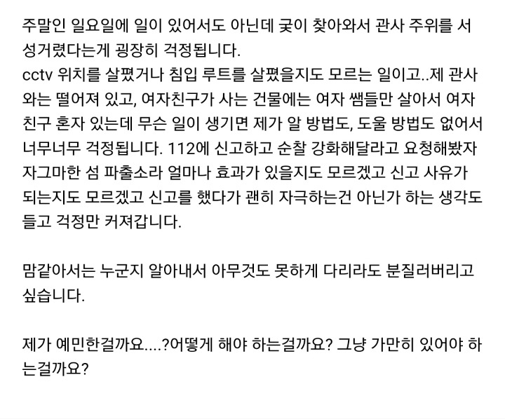범죄가 우려된다는 이유만으로도 신고가 가능한가요? | 인스티즈