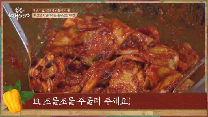 백종원이 알려주는 충무김밥 만들기 | 인스티즈