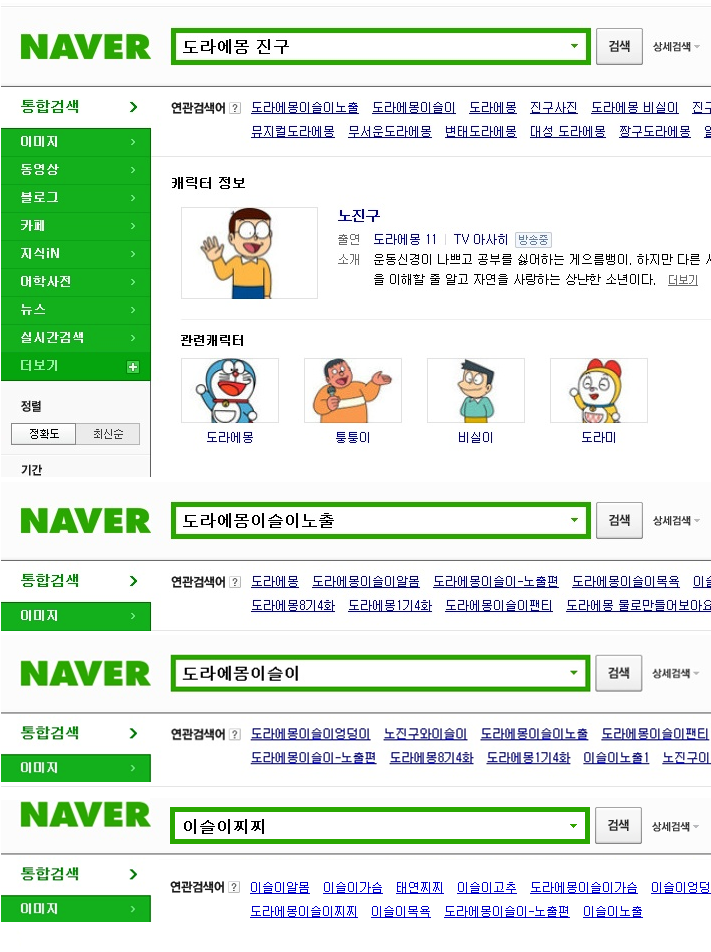 예전에 네이버에 도라에몽 치면 나왔던 것.jpg (사진주의) | 인스티즈