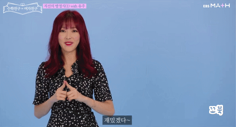 EBS에서 수학 가르치는 여자친구.gif | 인스티즈