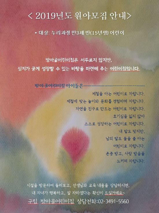방아골어린이집 이미지